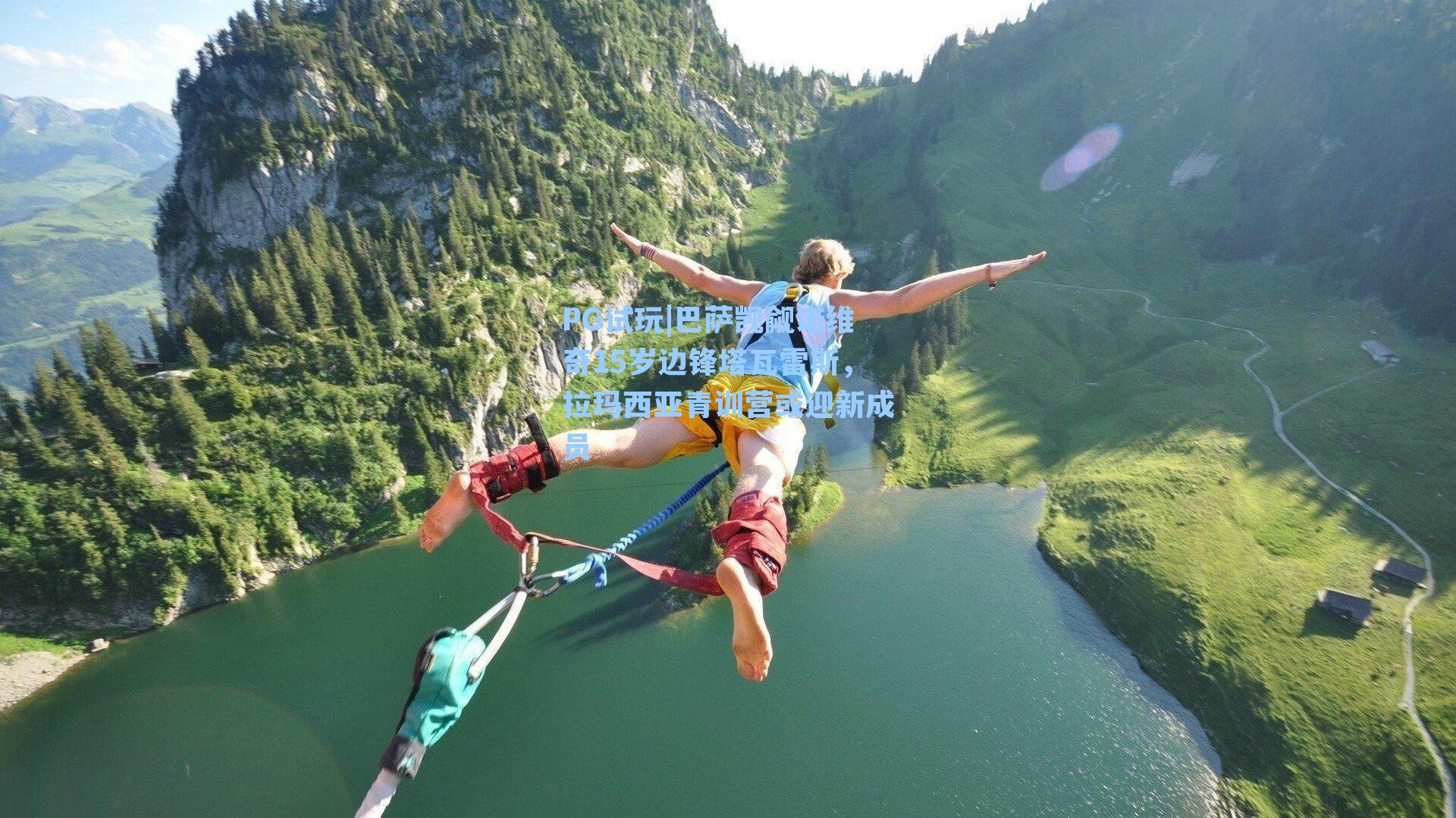 巴萨觊觎诺维奇15岁边锋塔瓦雷斯，拉玛西亚青训营或迎新成员