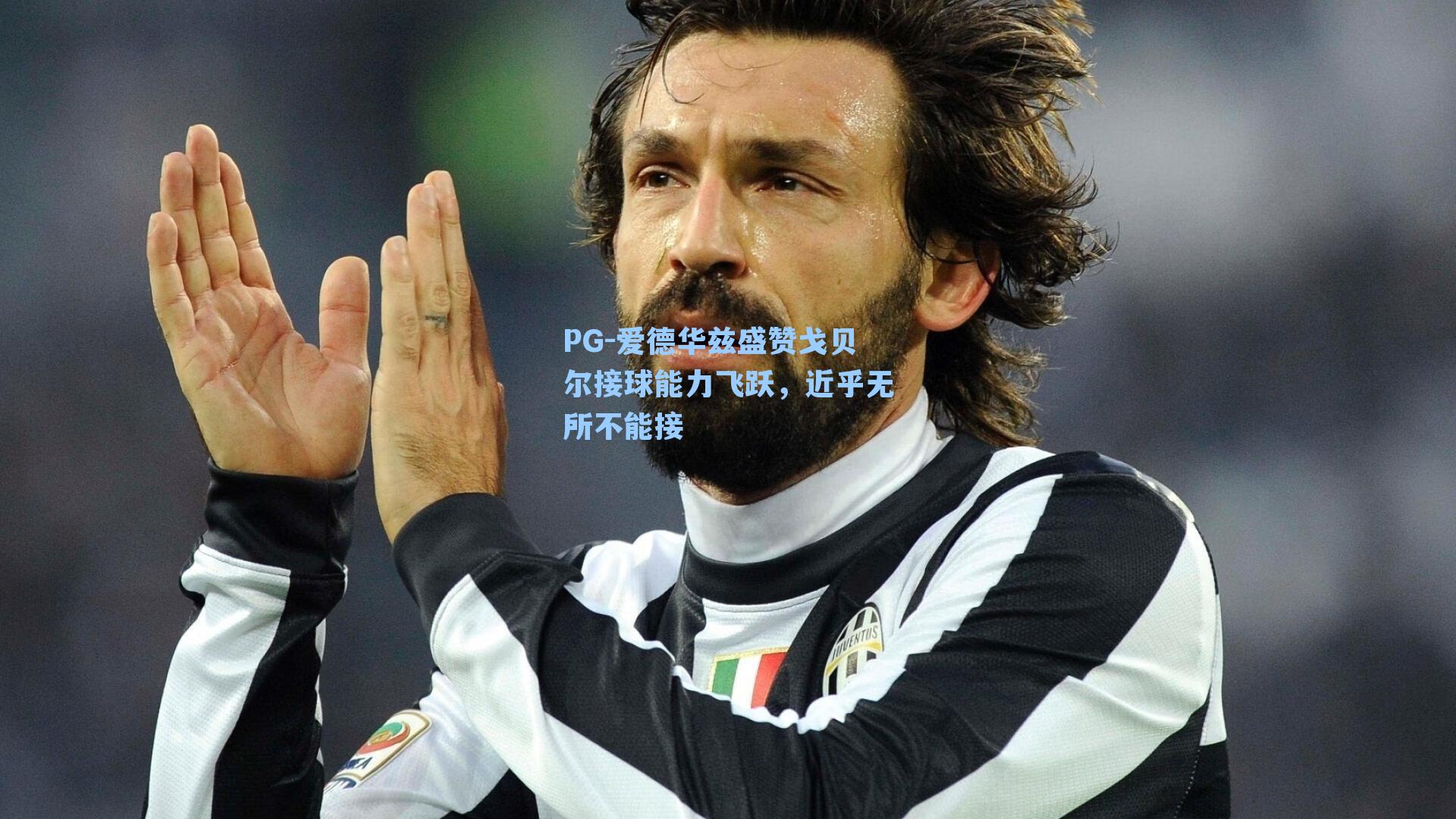 爱德华兹盛赞戈贝尔接球能力飞跃，近乎无所不能接