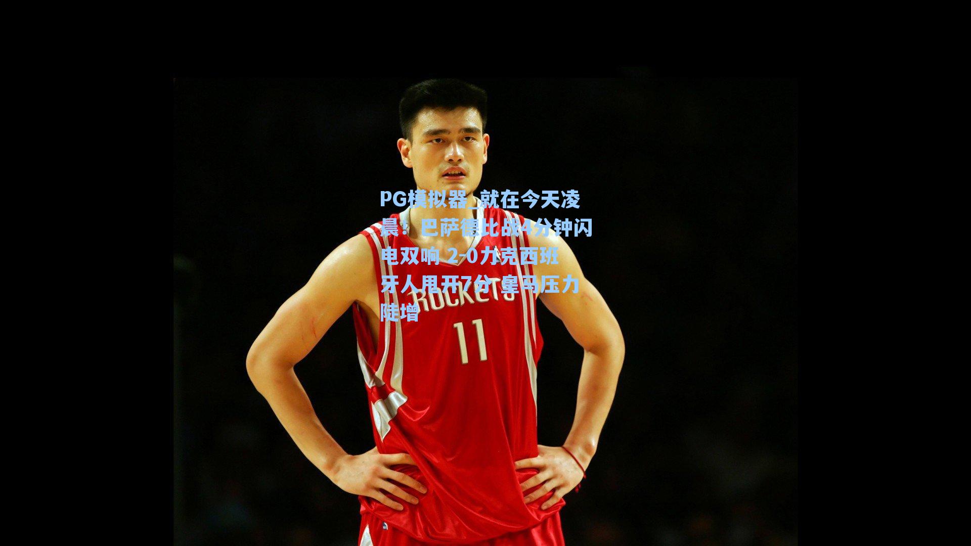 就在今天凌晨！巴萨德比战4分钟闪电双响 2-0力克西班牙人甩开7分 皇马压力陡增