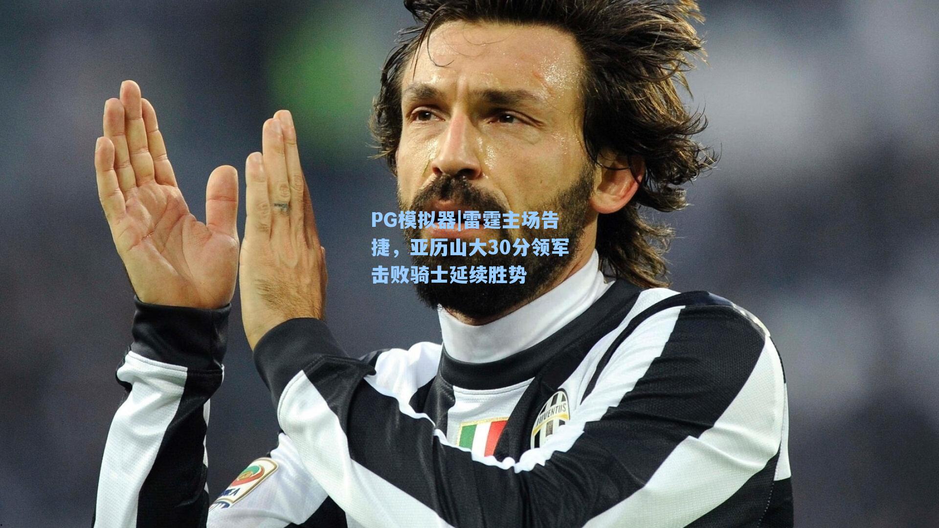 雷霆主场告捷，亚历山大30分领军击败骑士延续胜势