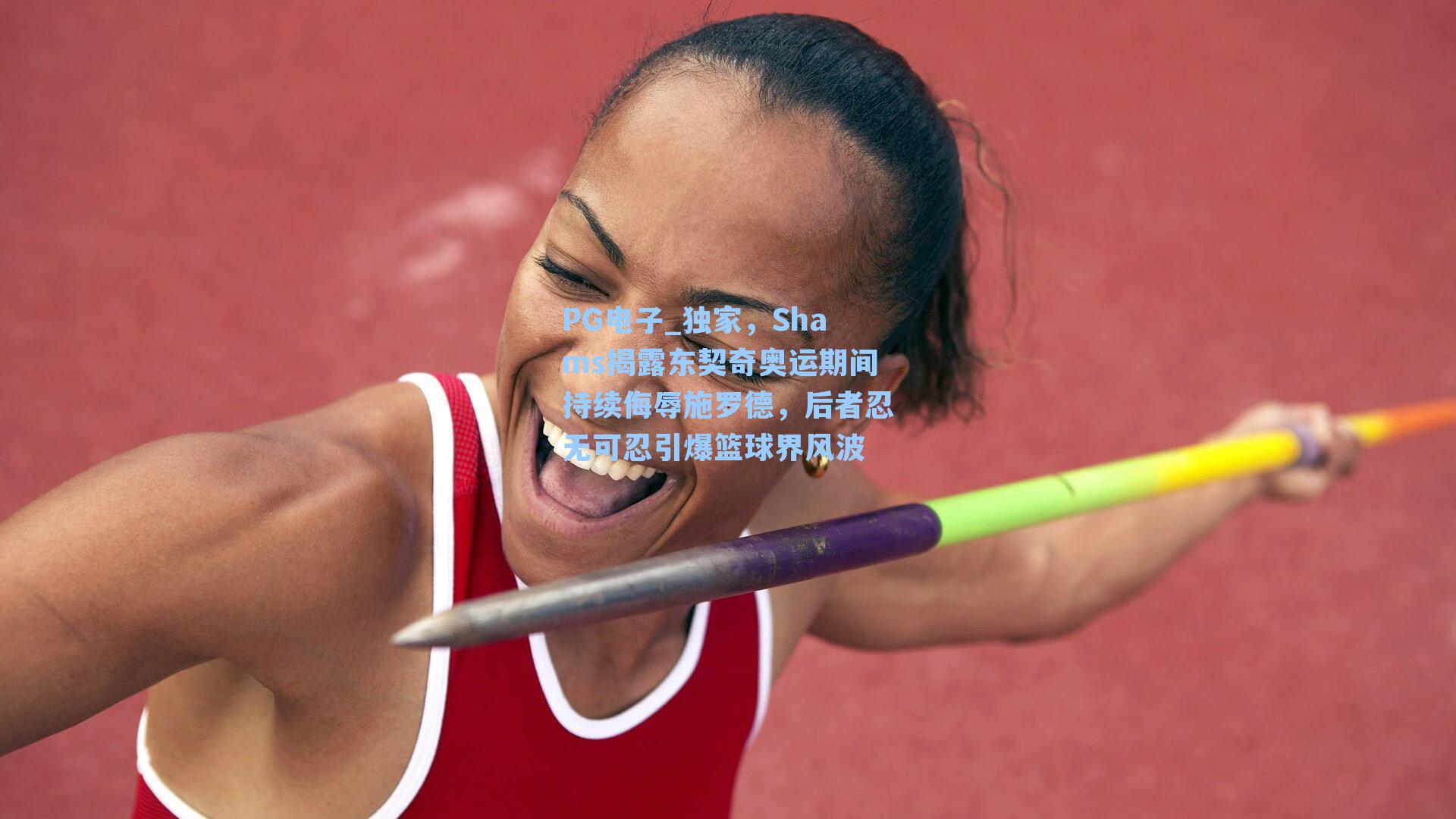 独家,Shams揭露东契奇奥运期间持续侮辱施罗德,后者忍无可忍引爆篮球界风波