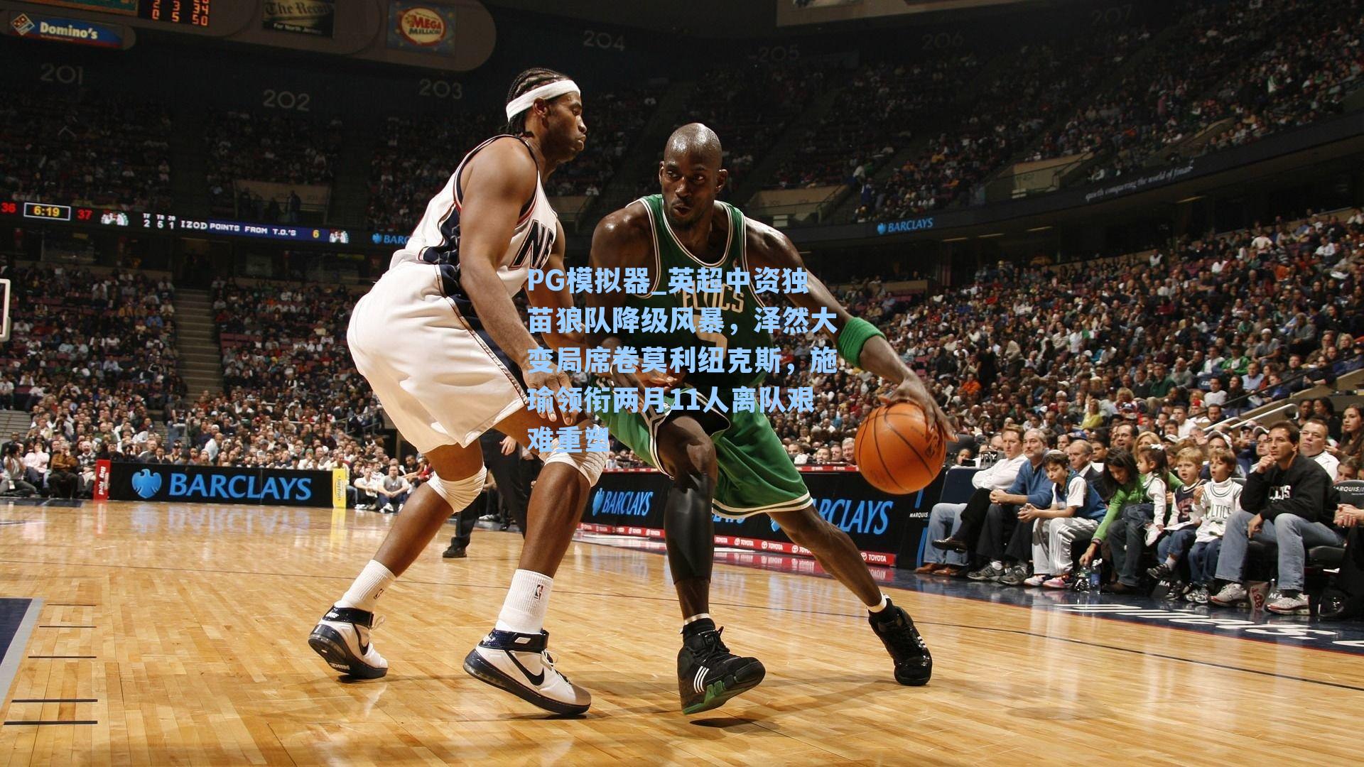 英超中资独苗狼队降级风暴，泽然大变局席卷莫利纽克斯，施瑜领衔两月11人离队艰难重塑