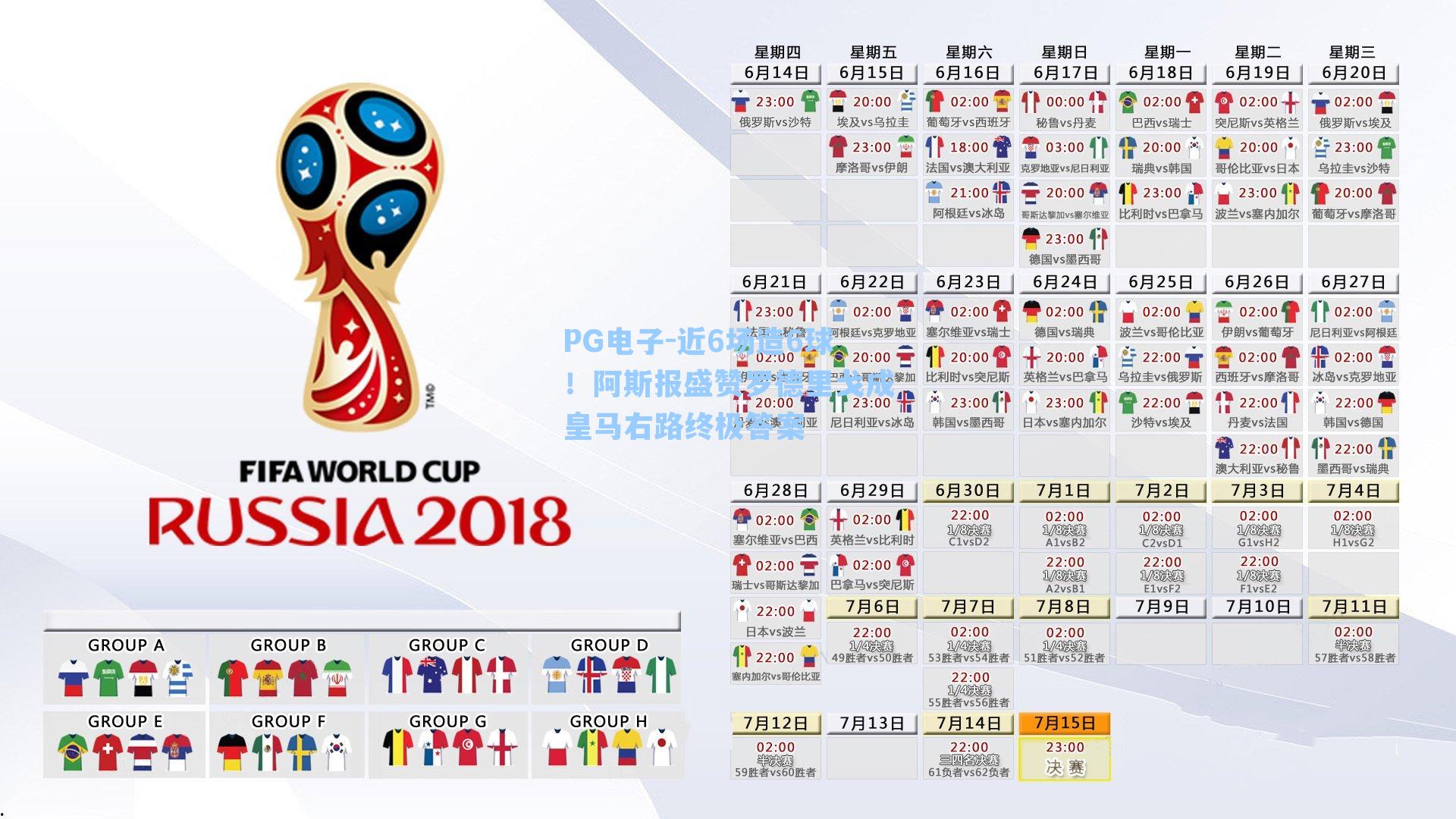 近6场造6球！阿斯报盛赞罗德里戈成皇马右路终极答案