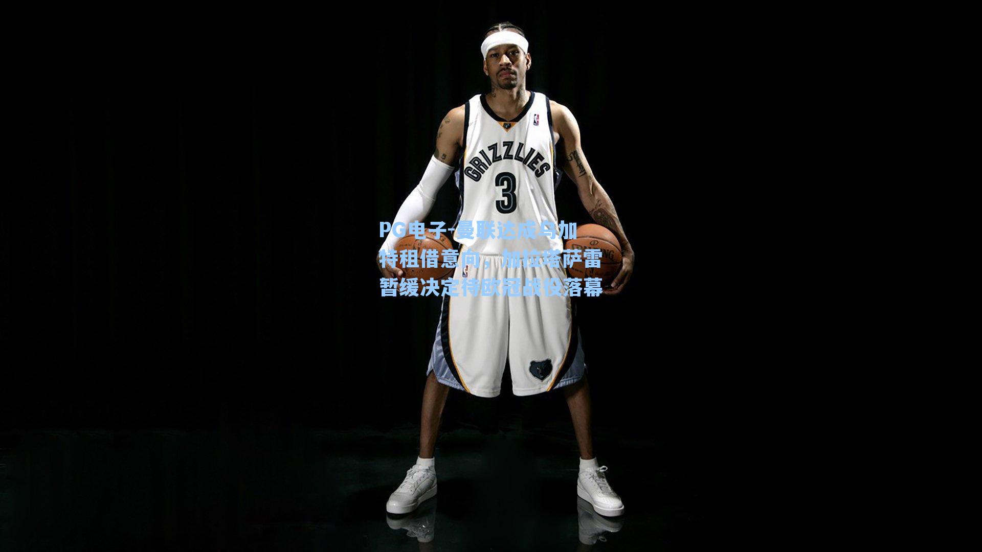 曼联达成乌加特租借意向,加拉塔萨雷暂缓决定待欧冠战役落幕