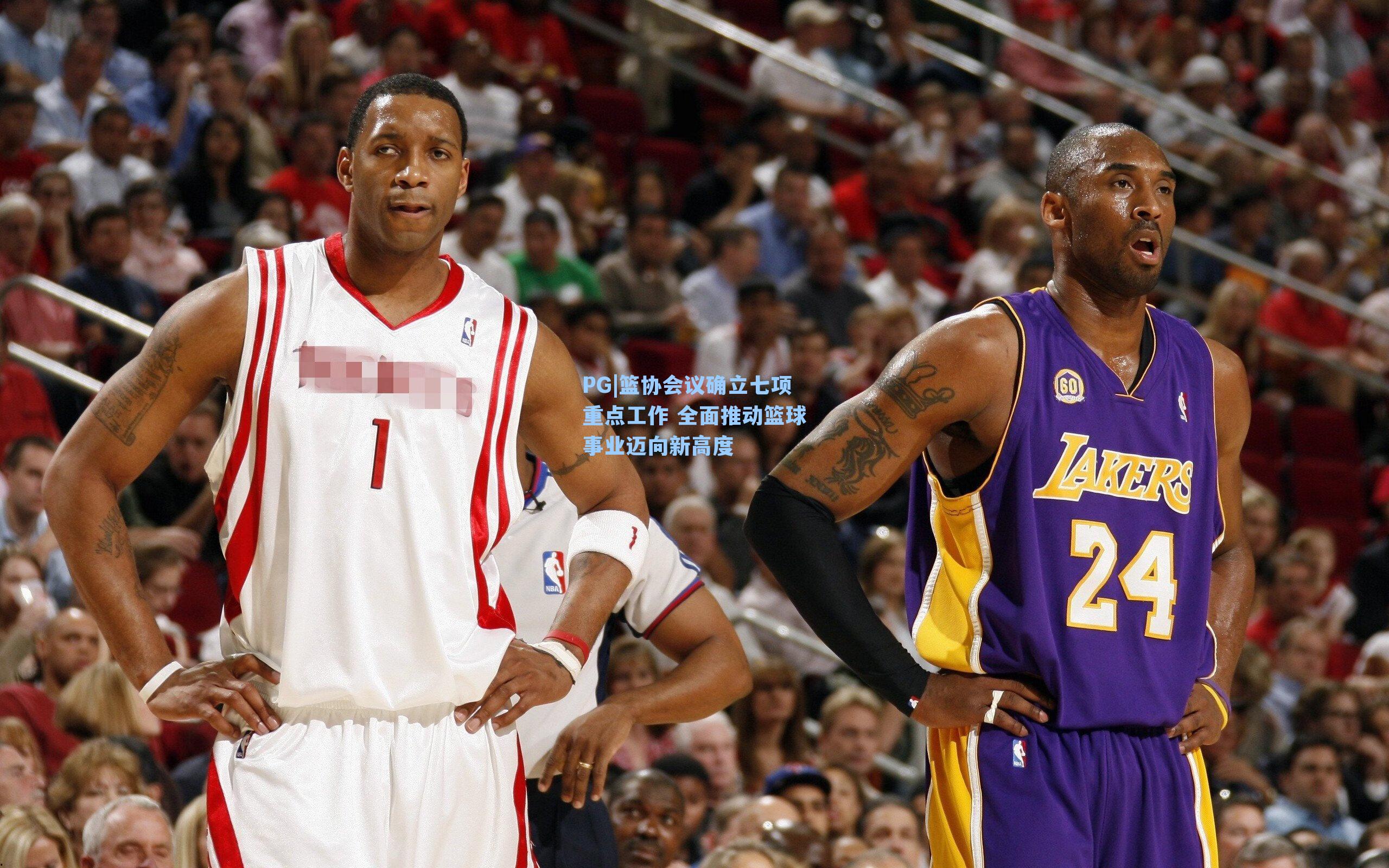 PG|篮协会议确立七项重点工作 全面推动篮球事业迈向新高度