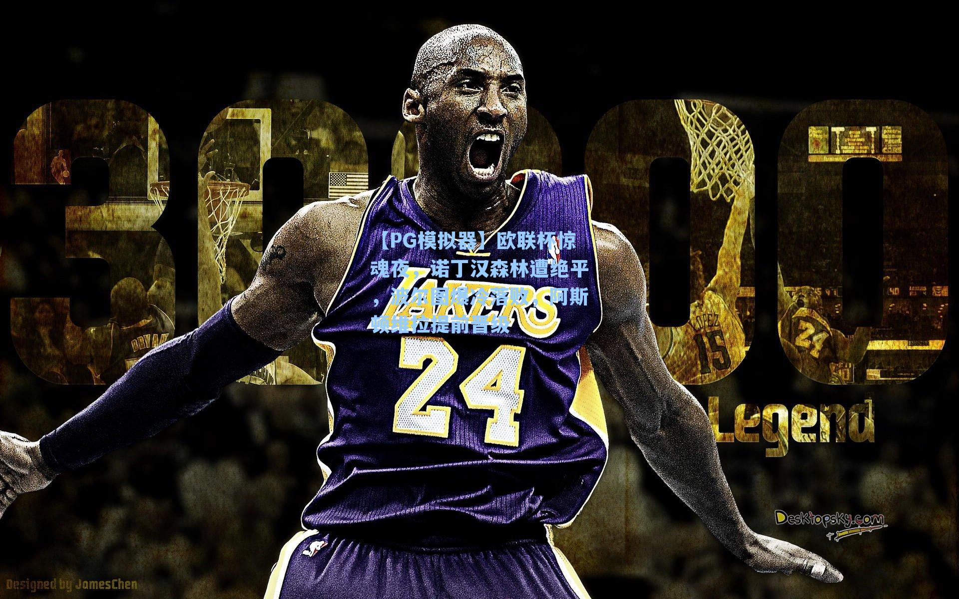 欧联杯惊魂夜，诺丁汉森林遭绝平，波尔图爆冷落败，阿斯顿维拉提前晋级