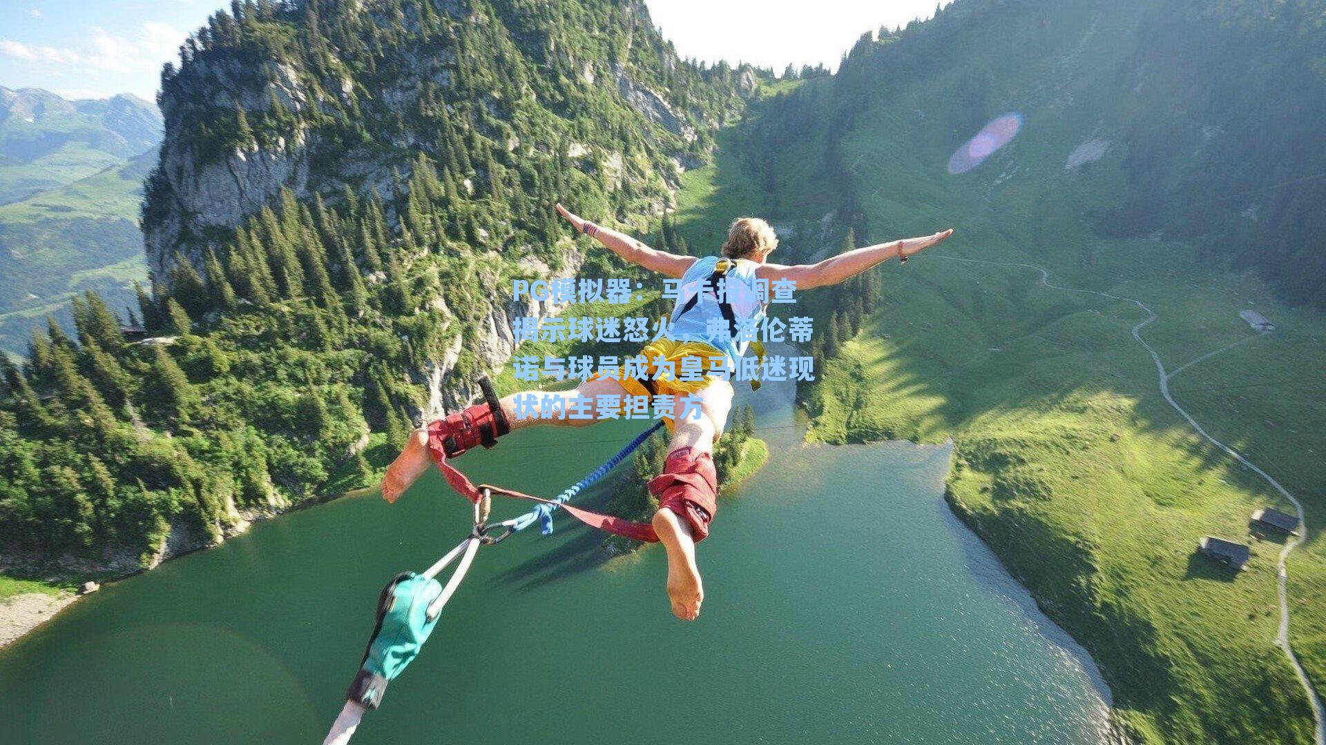 马卡报调查揭示球迷怒火，弗洛伦蒂诺与球员成为皇马低迷现状的主要担责方