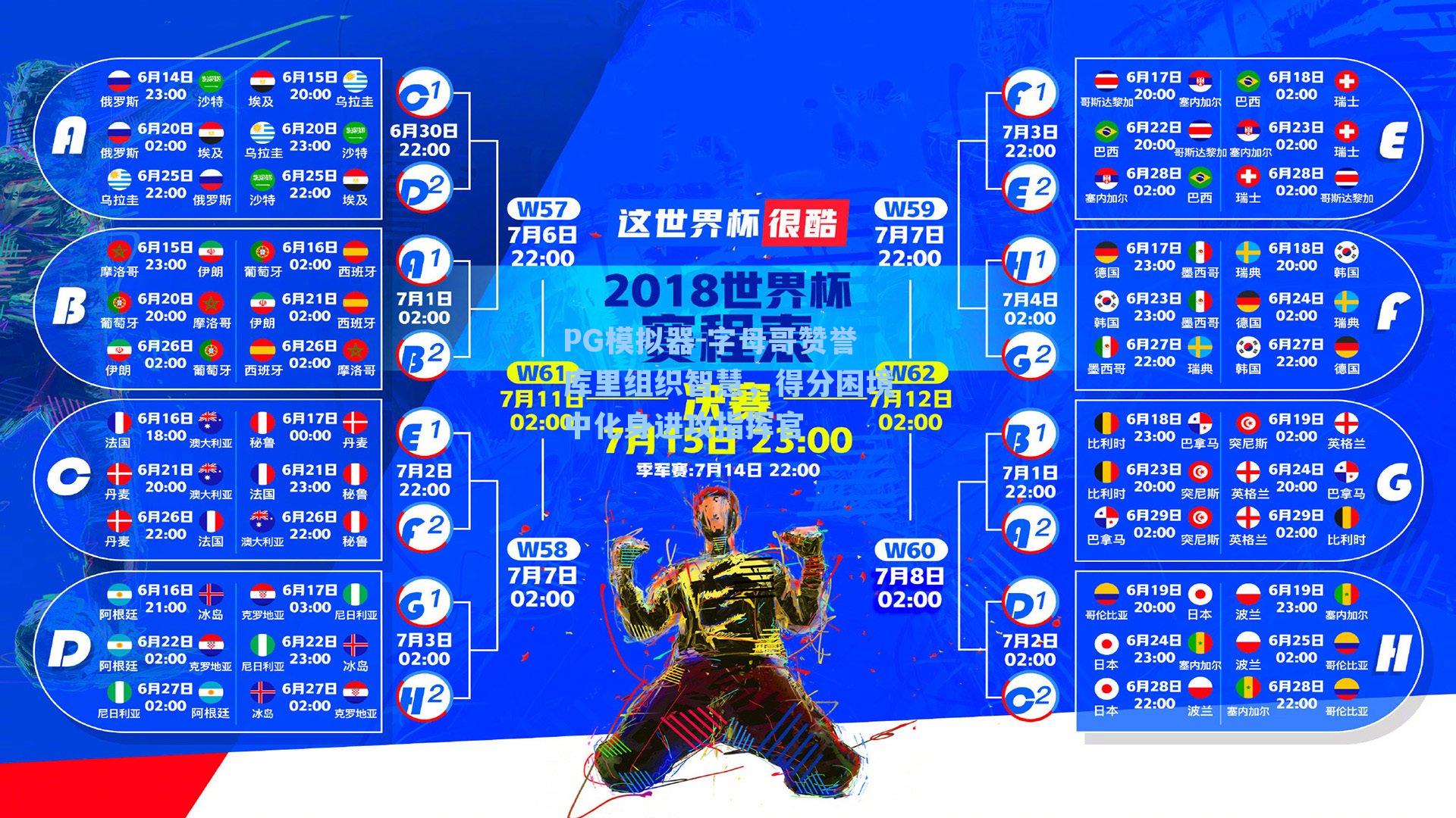 字母哥赞誉库里组织智慧，得分困境中化身进攻指挥官